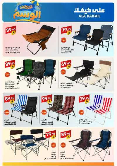 مجلة العروض الشهريه من على كيفك 7