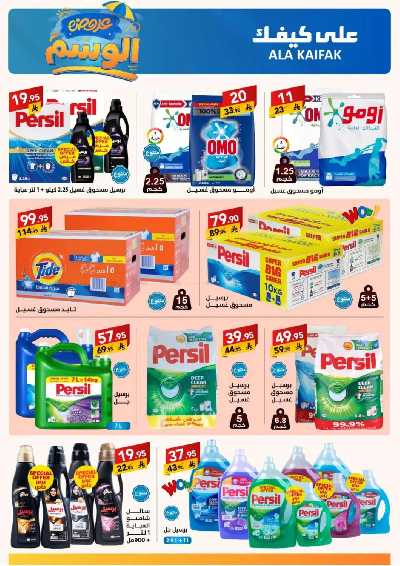 مجلة العروض الشهريه من على كيفك 9