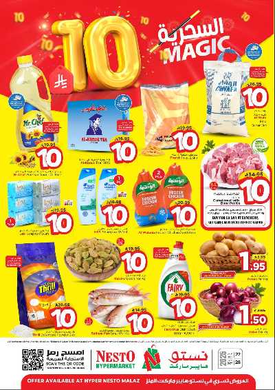عروض الاسبوع من نستو - الملز  1