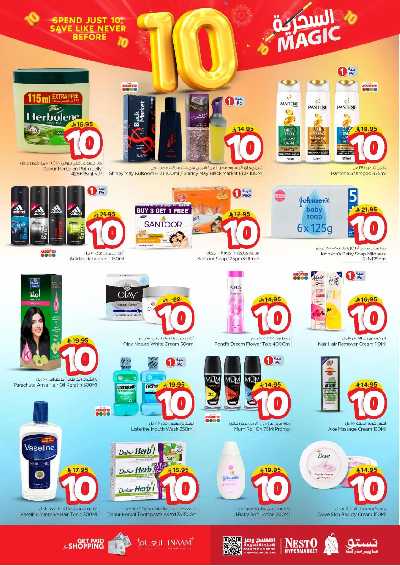 عروض الاسبوع من نستو - الملز  10