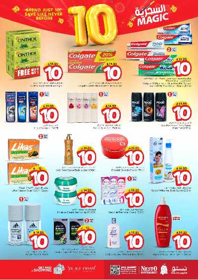 عروض الاسبوع من نستو - الملز  11