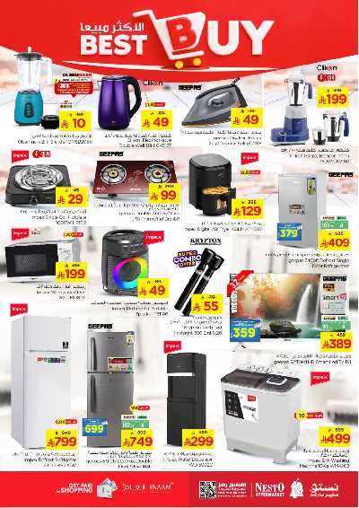 عروض الاسبوع من نستو - الملز  23