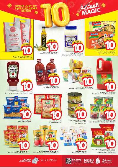 عروض الاسبوع من نستو - الملز  5