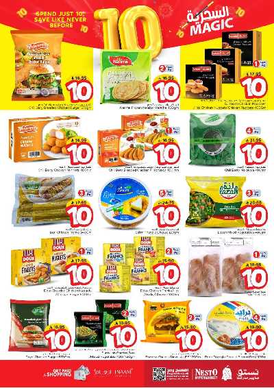 عروض الاسبوع من نستو - الملز  8