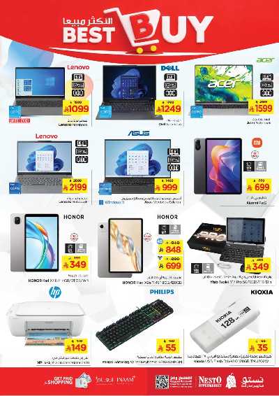 عروض الاسبوع من نستو - البطحاء 26