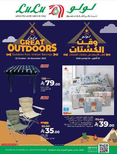 عروض وقت الكشته  من لولو  1