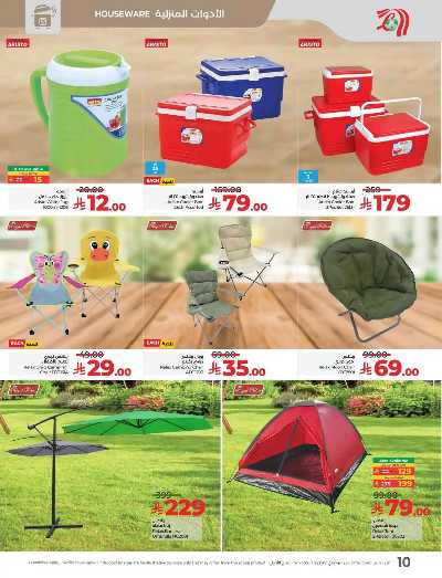 عروض وقت الكشته  من لولو  10