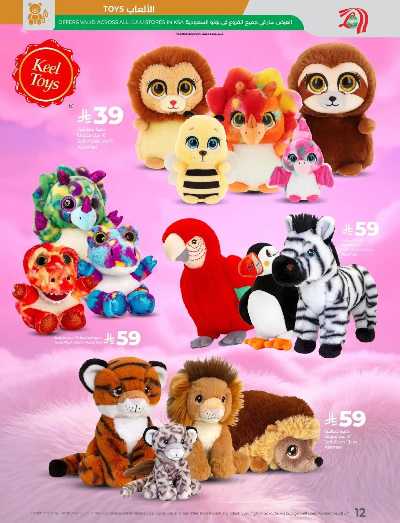 عروض وقت الكشته  من لولو  12