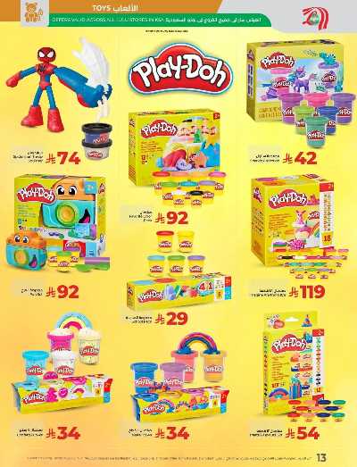 عروض وقت الكشته  من لولو  13