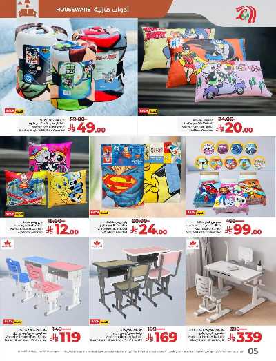 عروض وقت الكشته  من لولو  5