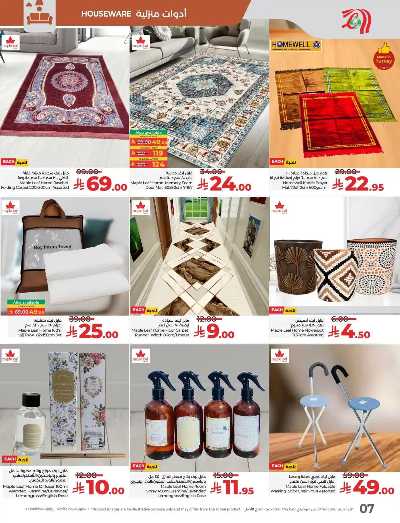 عروض وقت الكشته  من لولو  7