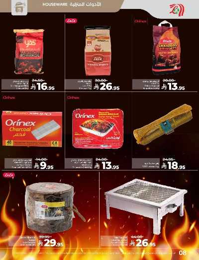 عروض وقت الكشته  من لولو  8