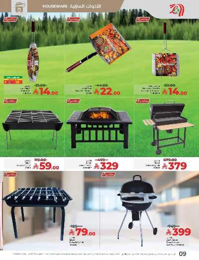 عروض وقت الكشته  من لولو  9