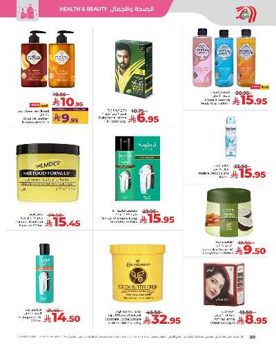 العروض الاسبوعيه من لولو -  المنطقه الغربيه 25