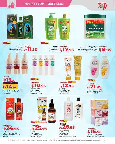 العروض الاسبوعيه من لولو -  المنطقه الغربيه 27