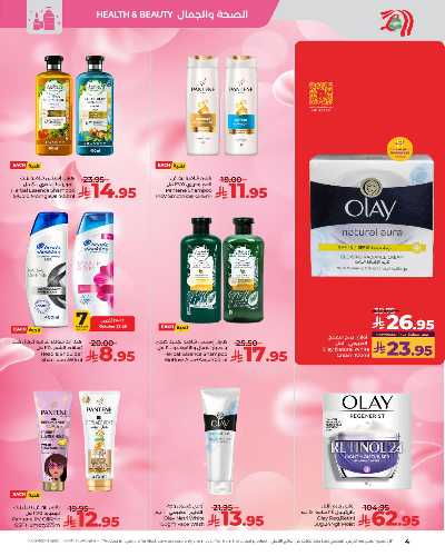 العروض الاسبوعيه من لولو -  المنطقه الغربيه 4