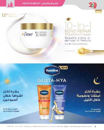 العروض الاسبوعيه من لولو -  المنطقه الغربيه 5