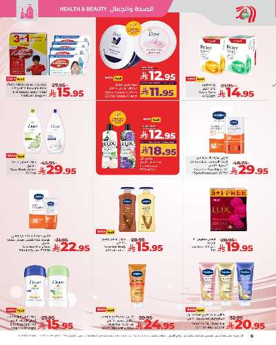 العروض الاسبوعيه من لولو -  المنطقه الغربيه 6