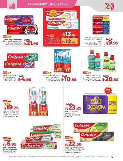 العروض الاسبوعيه من لولو - المنطقه الشرقيه 12