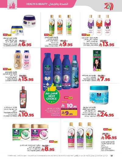 العروض الاسبوعيه من لولو - المنطقه الشرقيه 17