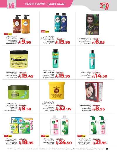 العروض الاسبوعيه من لولو - المنطقه الشرقيه 19