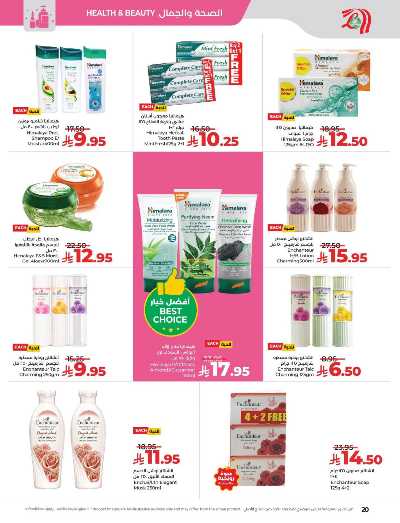 العروض الاسبوعيه من لولو - المنطقه الشرقيه 20