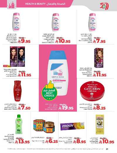 العروض الاسبوعيه من لولو - المنطقه الشرقيه 21