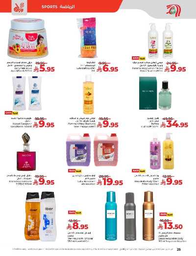 العروض الاسبوعيه من لولو - المنطقه الشرقيه 25