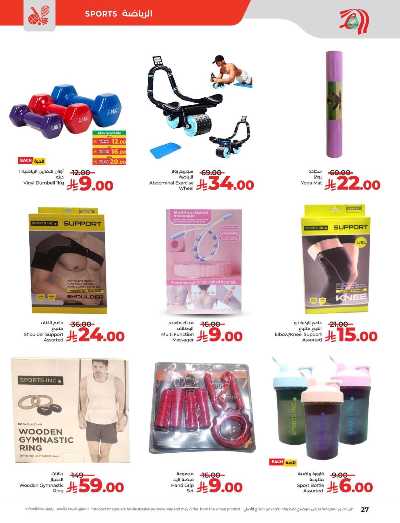 العروض الاسبوعيه من لولو - المنطقه الشرقيه 27