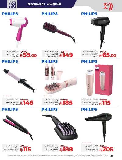 العروض الاسبوعيه من لولو - المنطقه الشرقيه 29