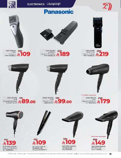 العروض الاسبوعيه من لولو - المنطقه الشرقيه 30