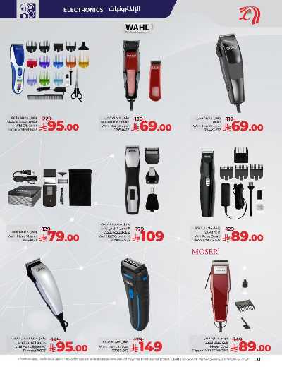 العروض الاسبوعيه من لولو - المنطقه الشرقيه 31