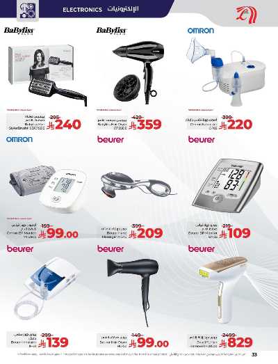 العروض الاسبوعيه من لولو - المنطقه الشرقيه 33