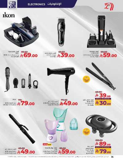 العروض الاسبوعيه من لولو - المنطقه الشرقيه 34