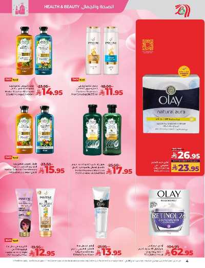 العروض الاسبوعيه من لولو - المنطقه الشرقيه 4