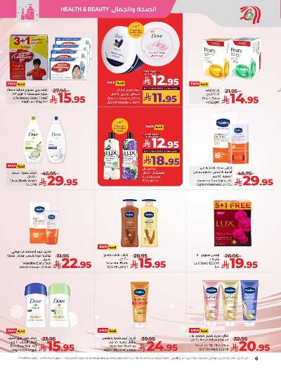 العروض الاسبوعيه من لولو - المنطقه الشرقيه 6