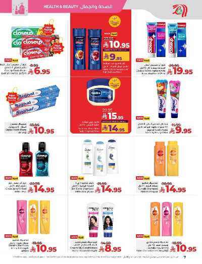 العروض الاسبوعيه من لولو - المنطقه الشرقيه 7