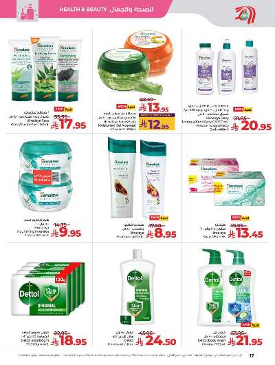 العروض الاسبوعيه من لولو - المنطقة الوسطى 17