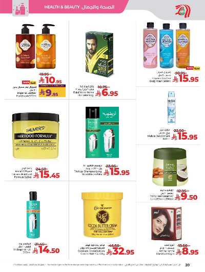 العروض الاسبوعيه من لولو - المنطقة الوسطى 20