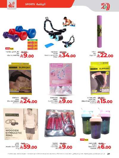 العروض الاسبوعيه من لولو - المنطقة الوسطى 27