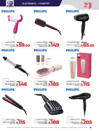 العروض الاسبوعيه من لولو - المنطقة الوسطى 29