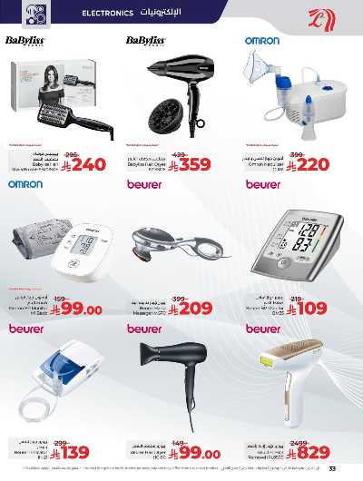 العروض الاسبوعيه من لولو - المنطقة الوسطى 33