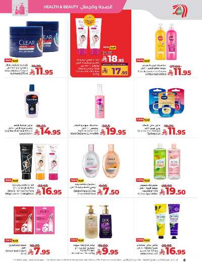 العروض الاسبوعيه من لولو - المنطقة الوسطى 8