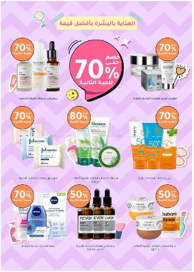 مجلة عروض صيدليات النهدى 10