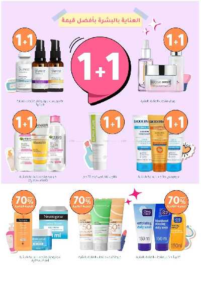 مجلة عروض صيدليات النهدى 11