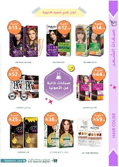 مجلة عروض صيدليات النهدى 12