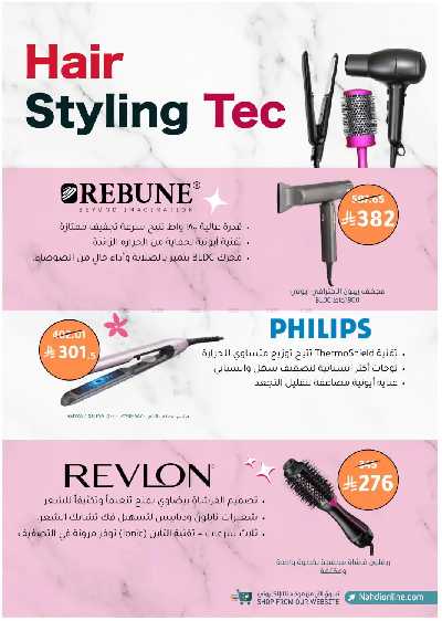 مجلة عروض صيدليات النهدى 13