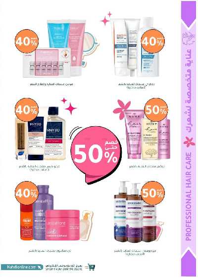 مجلة عروض صيدليات النهدى 14