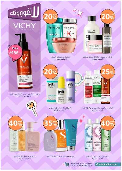 مجلة عروض صيدليات النهدى 15