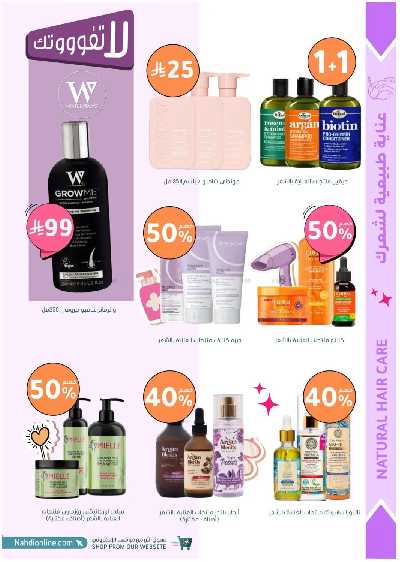 مجلة عروض صيدليات النهدى 16